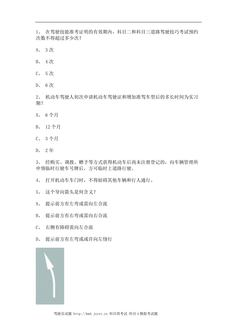 呼和浩特科目四A2车型仿真试题_第1页