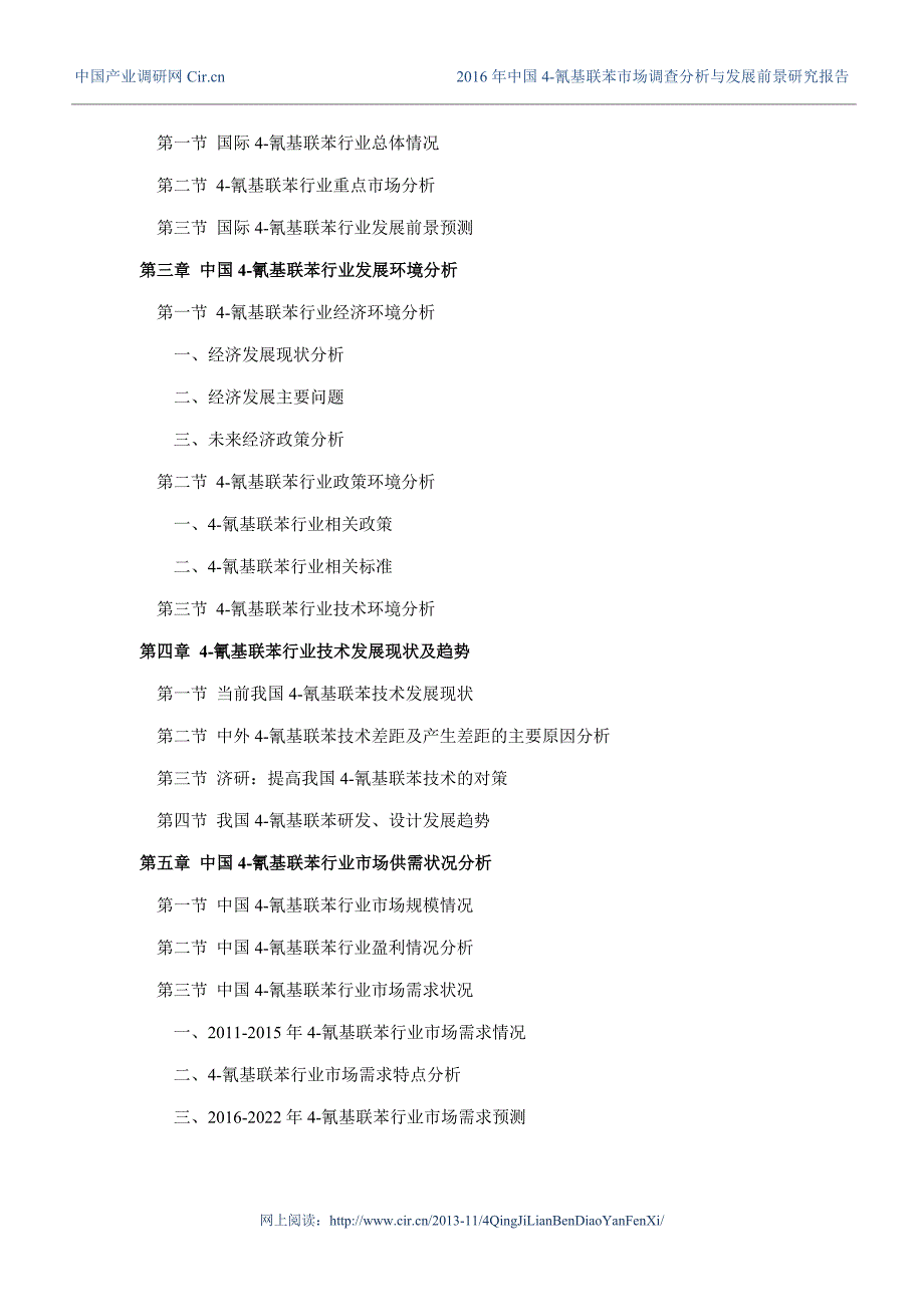 4-氰基联苯现状研究及发展趋势_第4页