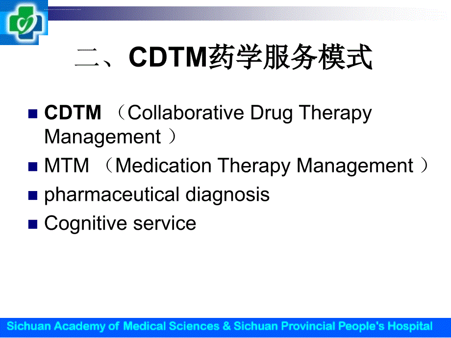 医学ppt--运行cdtm模式促进临床用药安全案例分析_第4页