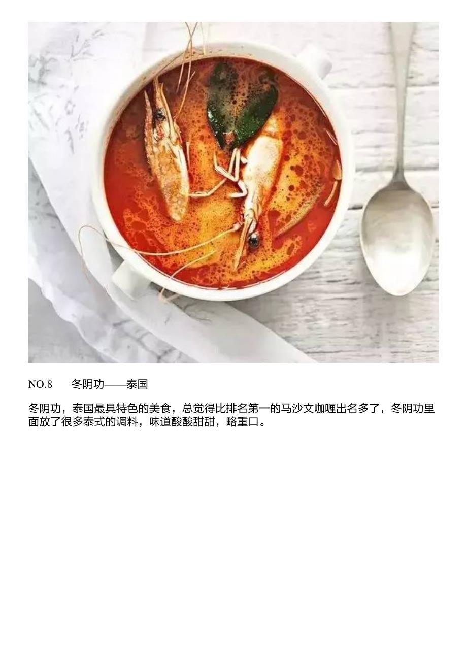 美国cnn评选世界十大美食,北京烤鸭尽然只排在第五!_第3页