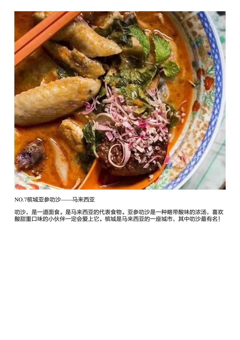美国cnn评选世界十大美食,北京烤鸭尽然只排在第五!_第4页