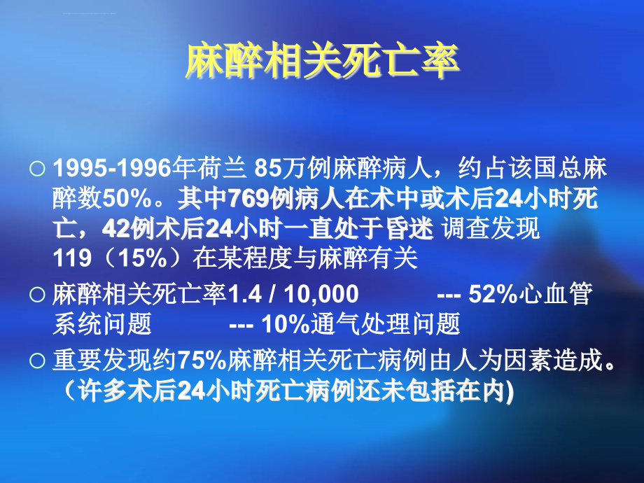 麻醉机相关通气并发症ppt课件_第4页