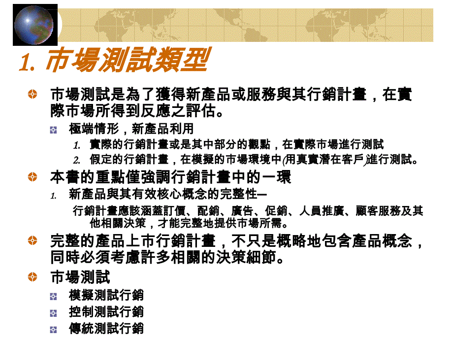 科技管理专题研讨新产品的市场测试ppt培训课件_第4页