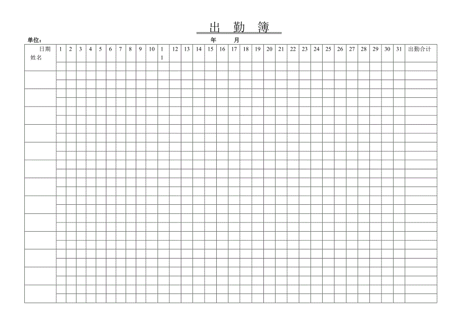 出勤簿_第1页