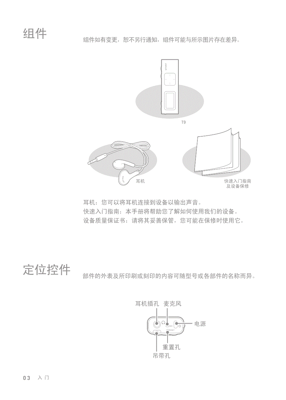 艾利和irivert9简体中文说明书_第3页