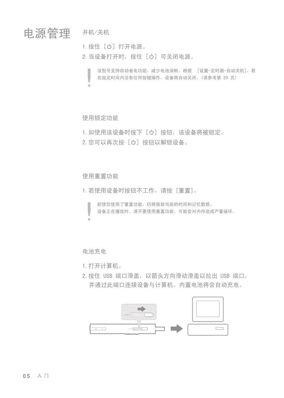 艾利和irivert9简体中文说明书_第5页