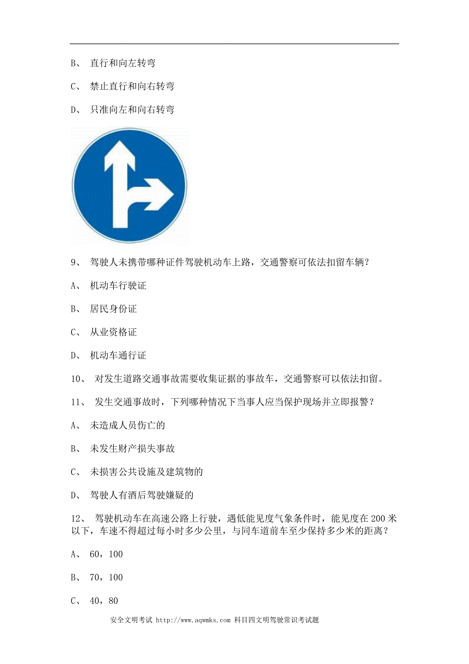 安溪县科目一c1小车仿真试题_第3页