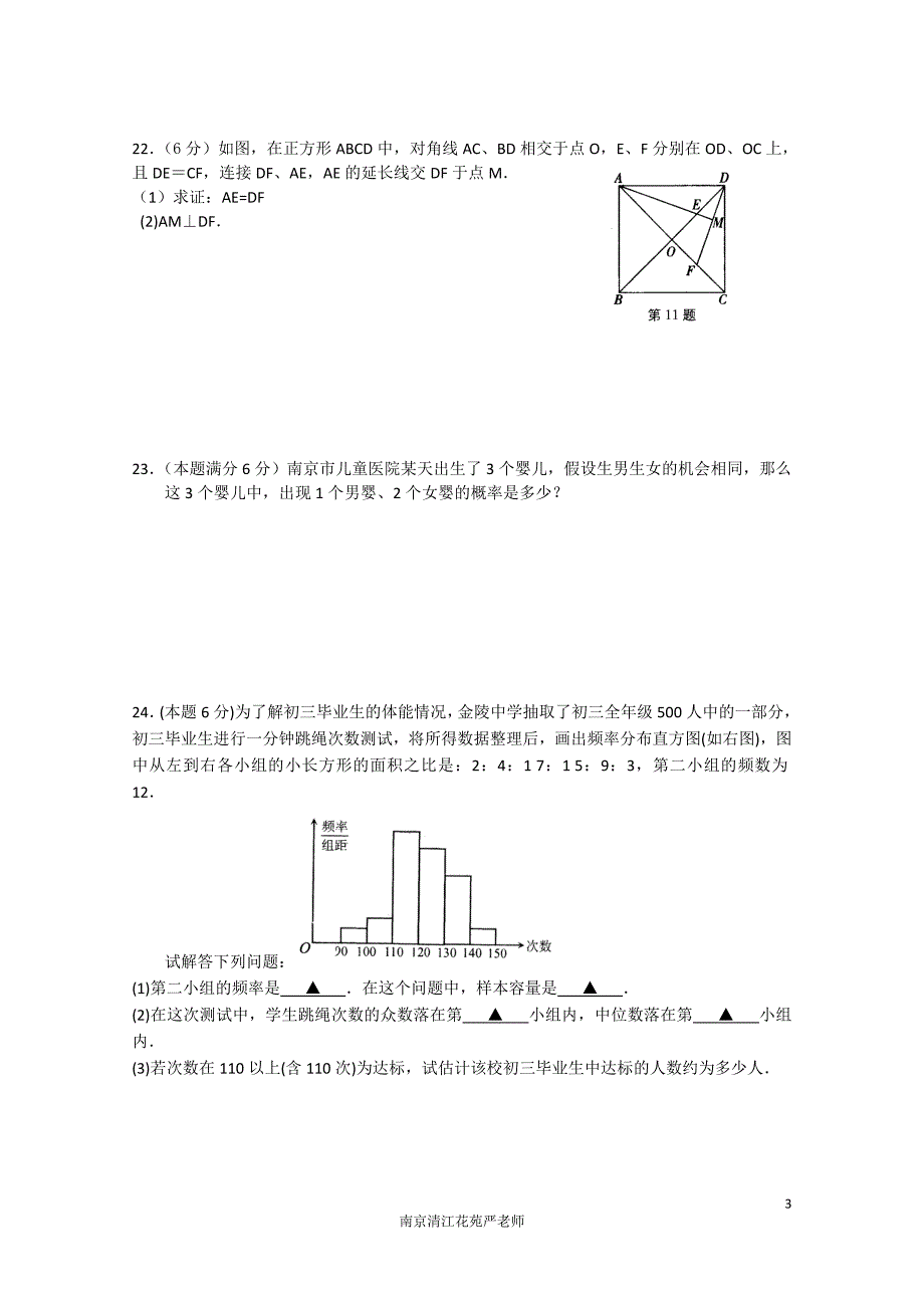 2014南京市鼓楼区清江花苑严老师中考数学模拟试卷1427_第3页