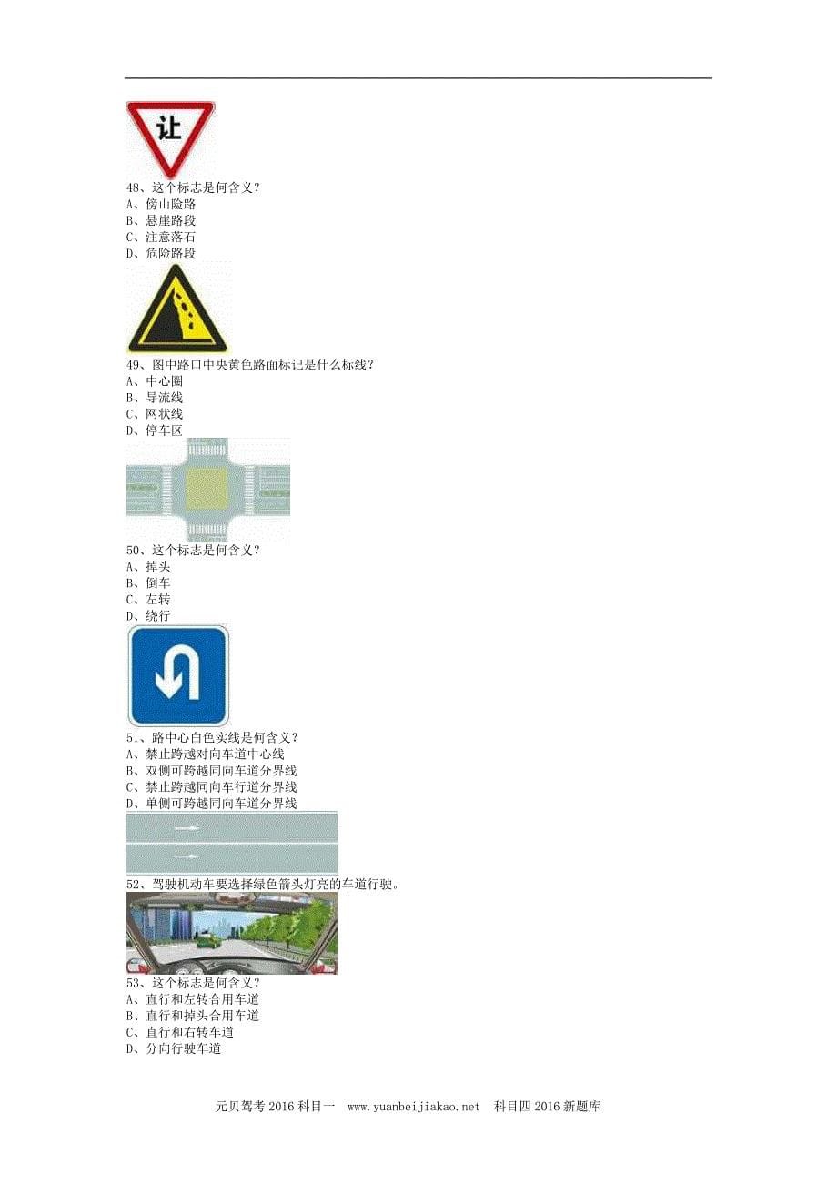 名汇县驾驶考试c1小车试卷_第5页