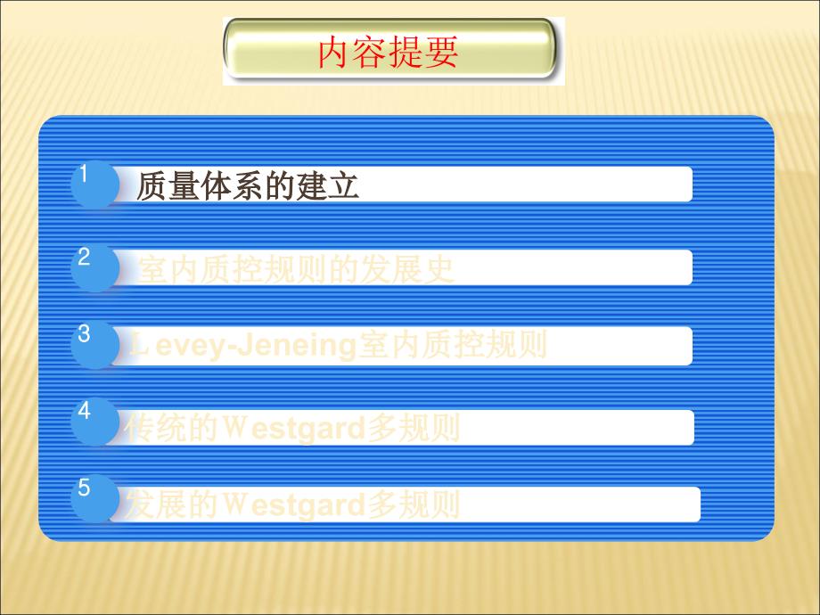 质量体系的建立与室内质控规则ppt课件_第3页