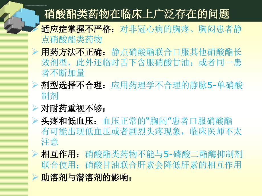 硝酸酯在心血管疾病中的应用ppt课件_第2页