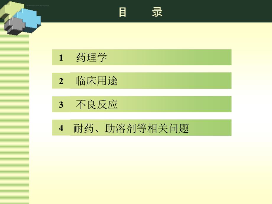 硝酸酯在心血管疾病中的应用ppt课件_第3页