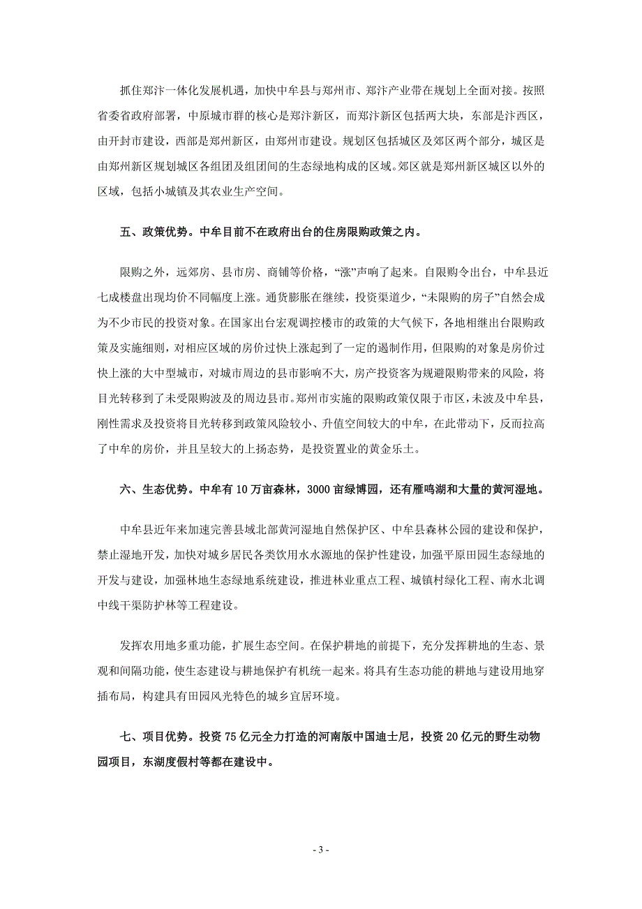 郑州某县房地产发展前景研究_第3页