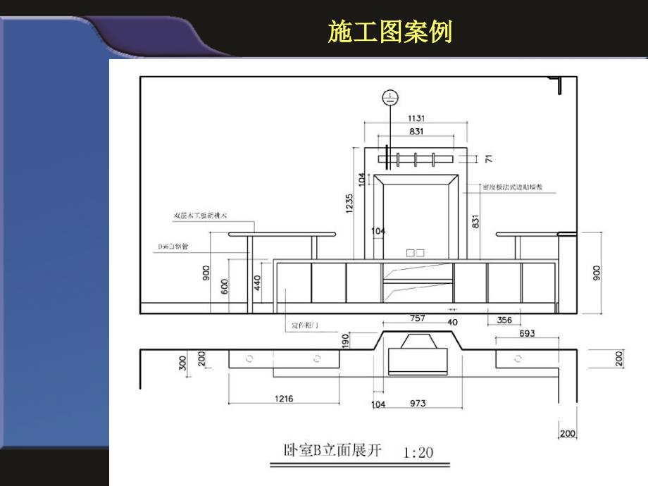 装璜设计培训之施工图案例_第4页