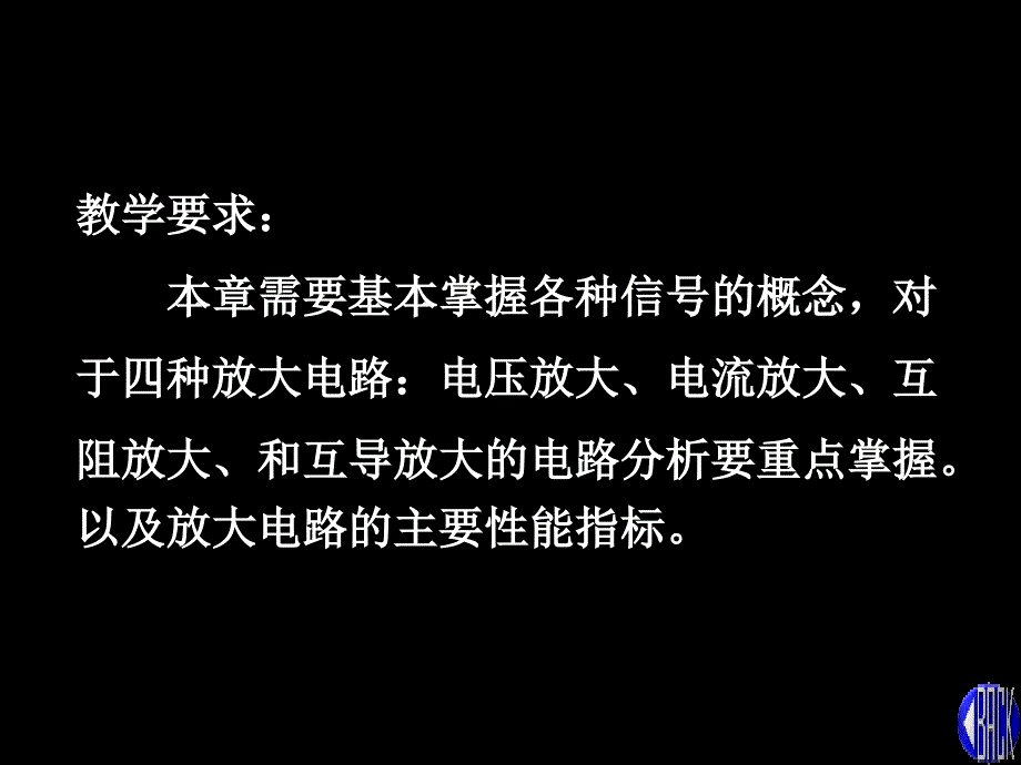 电子技术基础（模拟部分）第一章绪论ppt培训课件_第4页