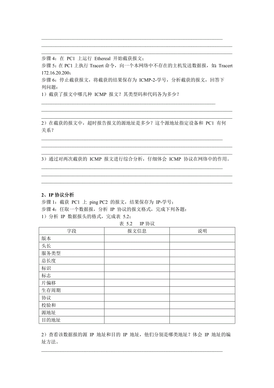 计算机控制实验三网络层协议分析_第4页