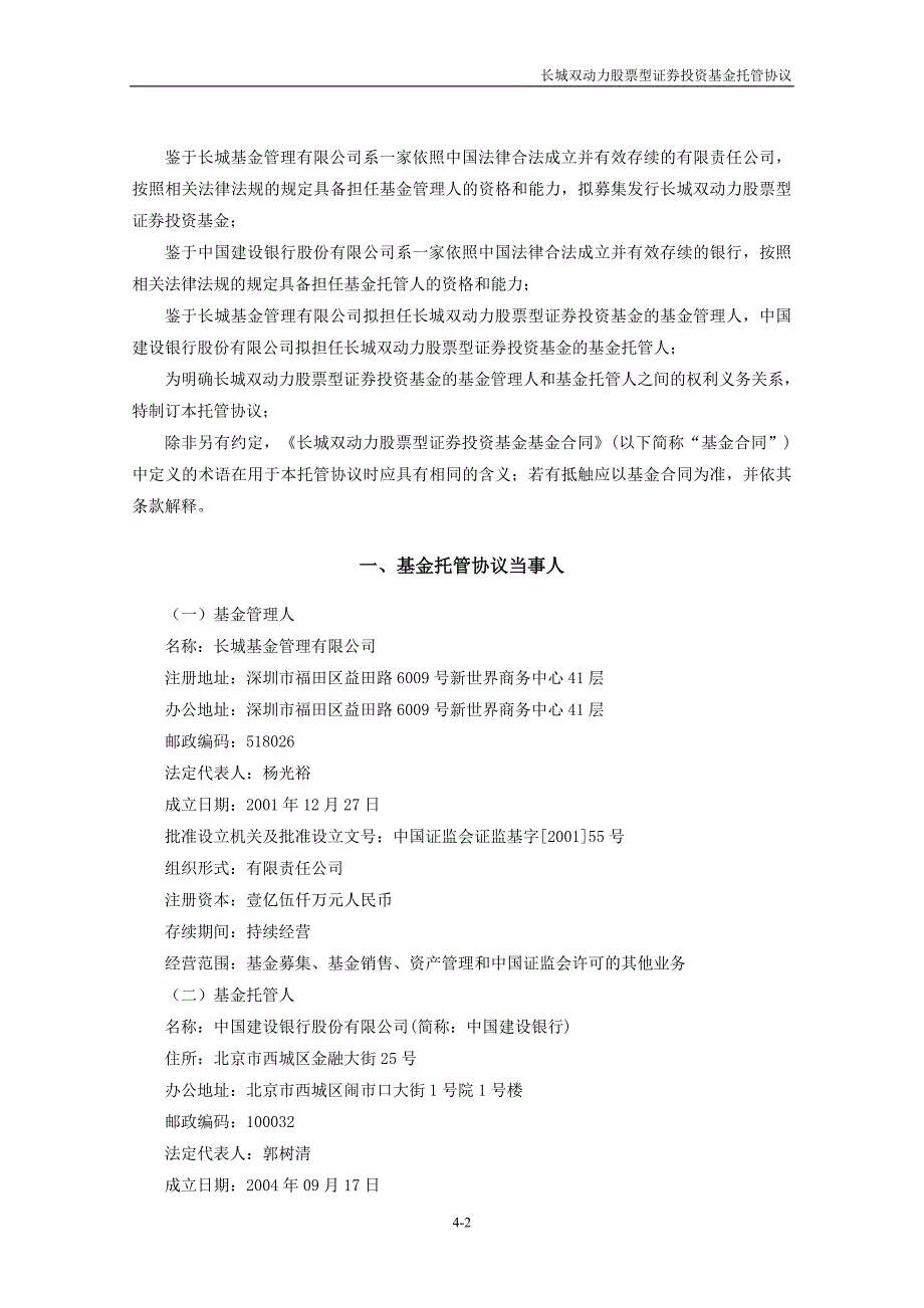 长城双动力股票型证券投资基金_第3页