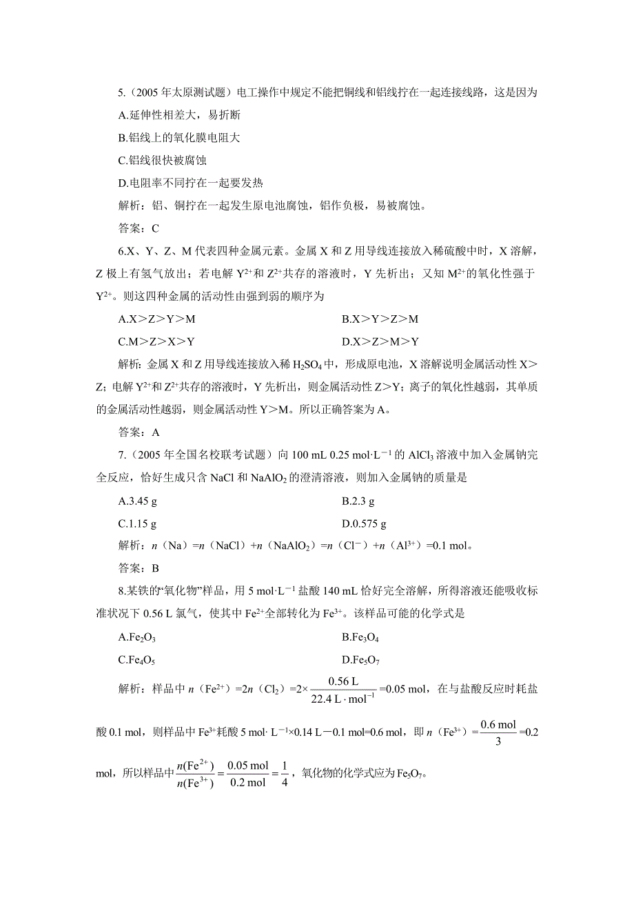 金属练习mgalfe_第2页