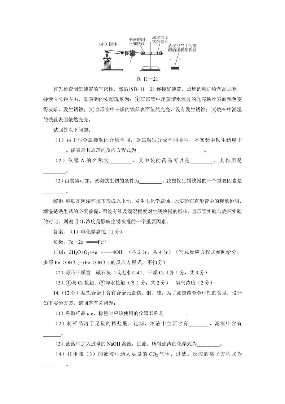 金属练习mgalfe_第5页