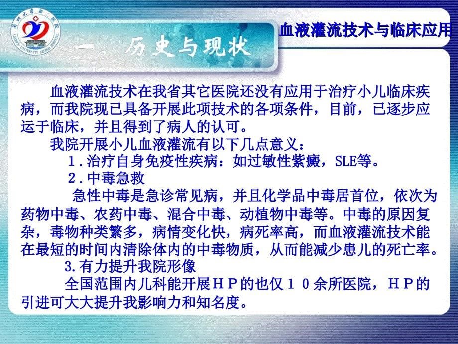 血液灌流技术与临床应用ppt课件_第5页