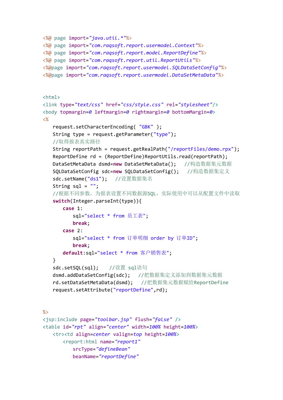 润乾集算报表应用开发之修改数据源_第3页