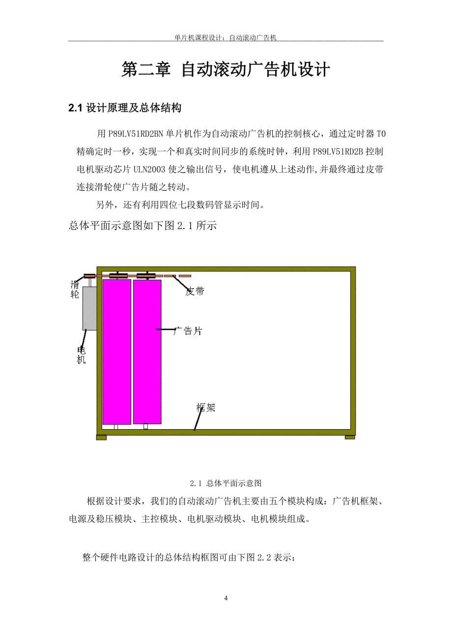 自动滚动广告机设计【单片机】_第5页