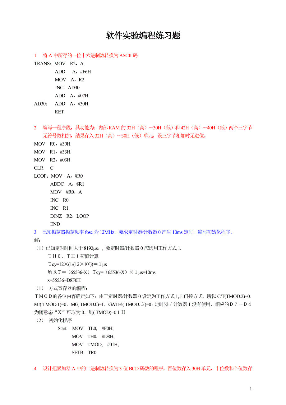 软件实验编程练习题_第1页