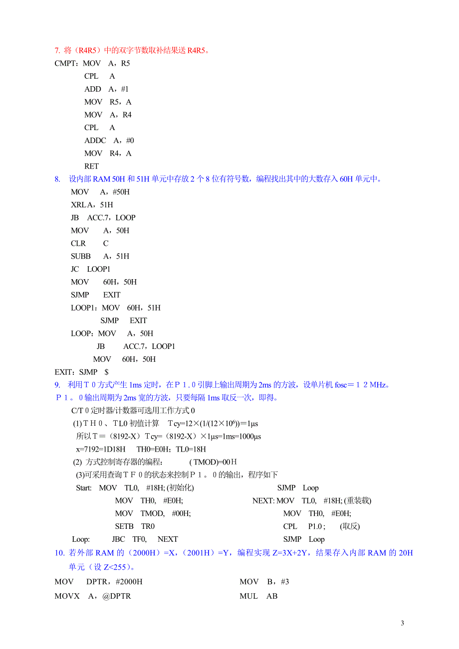 软件实验编程练习题_第3页