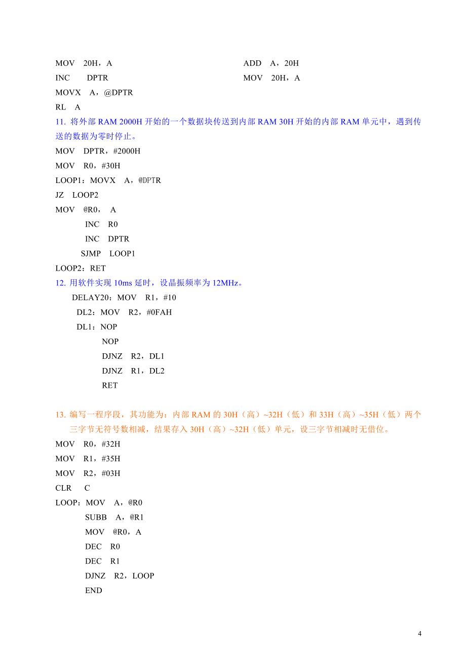 软件实验编程练习题_第4页