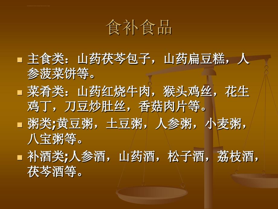 重要泡澡——辨证配药ppt课件_第3页