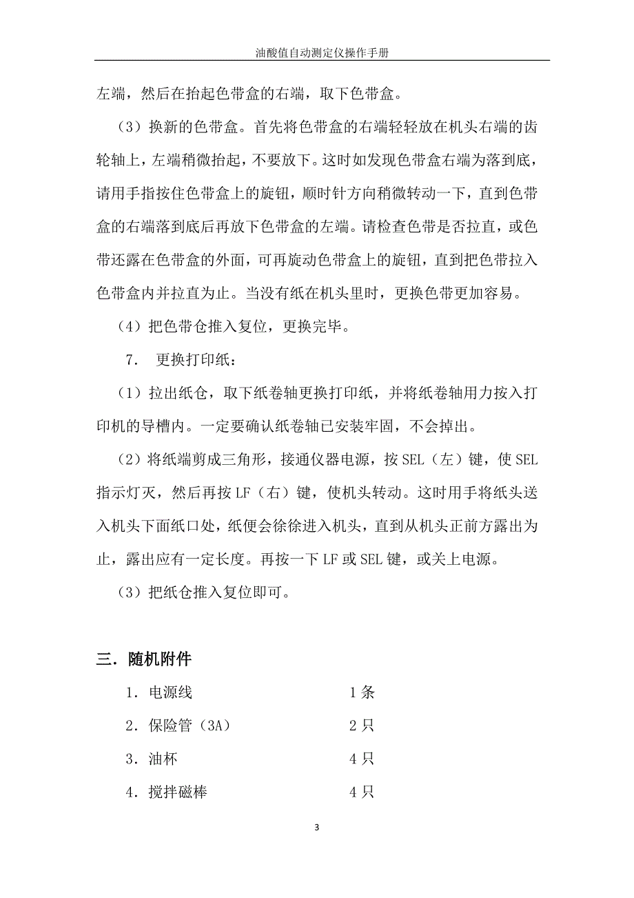 油酸值自动测定仪_第3页