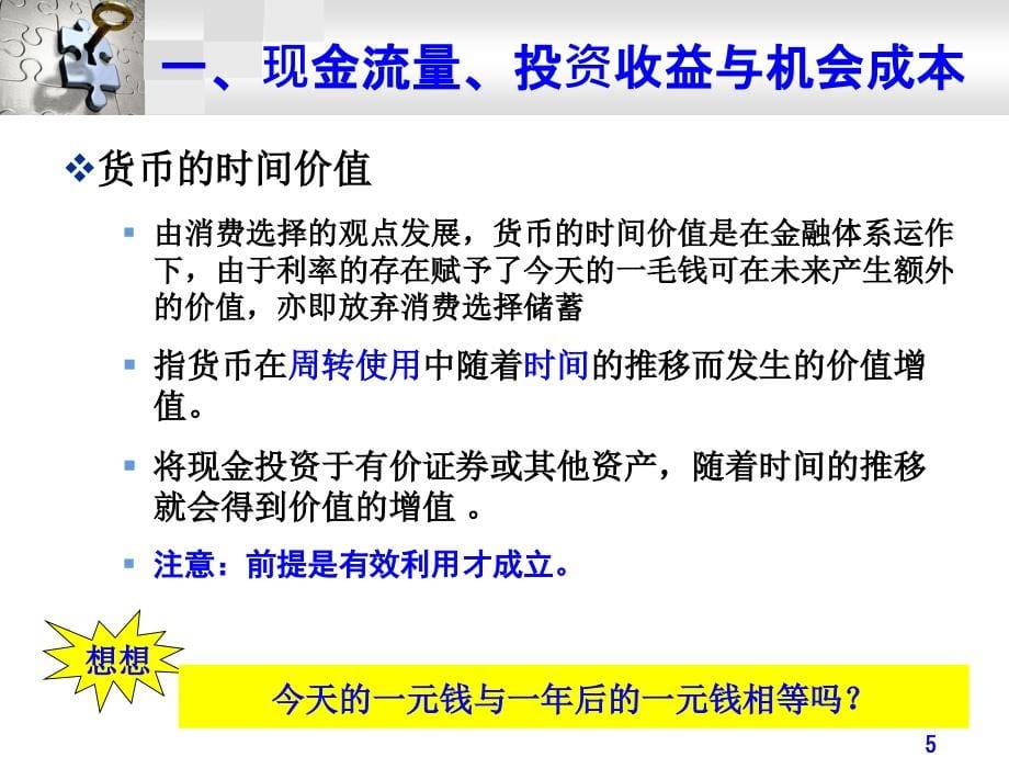 财务管理的基本价值观念货币时间价值ppt培训课件_第5页