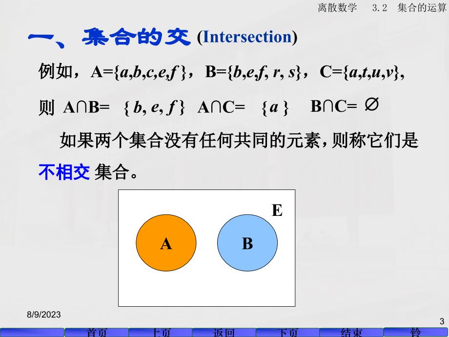 集合的运算ppt培训课件_第3页