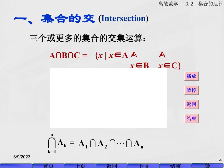 集合的运算ppt培训课件_第4页