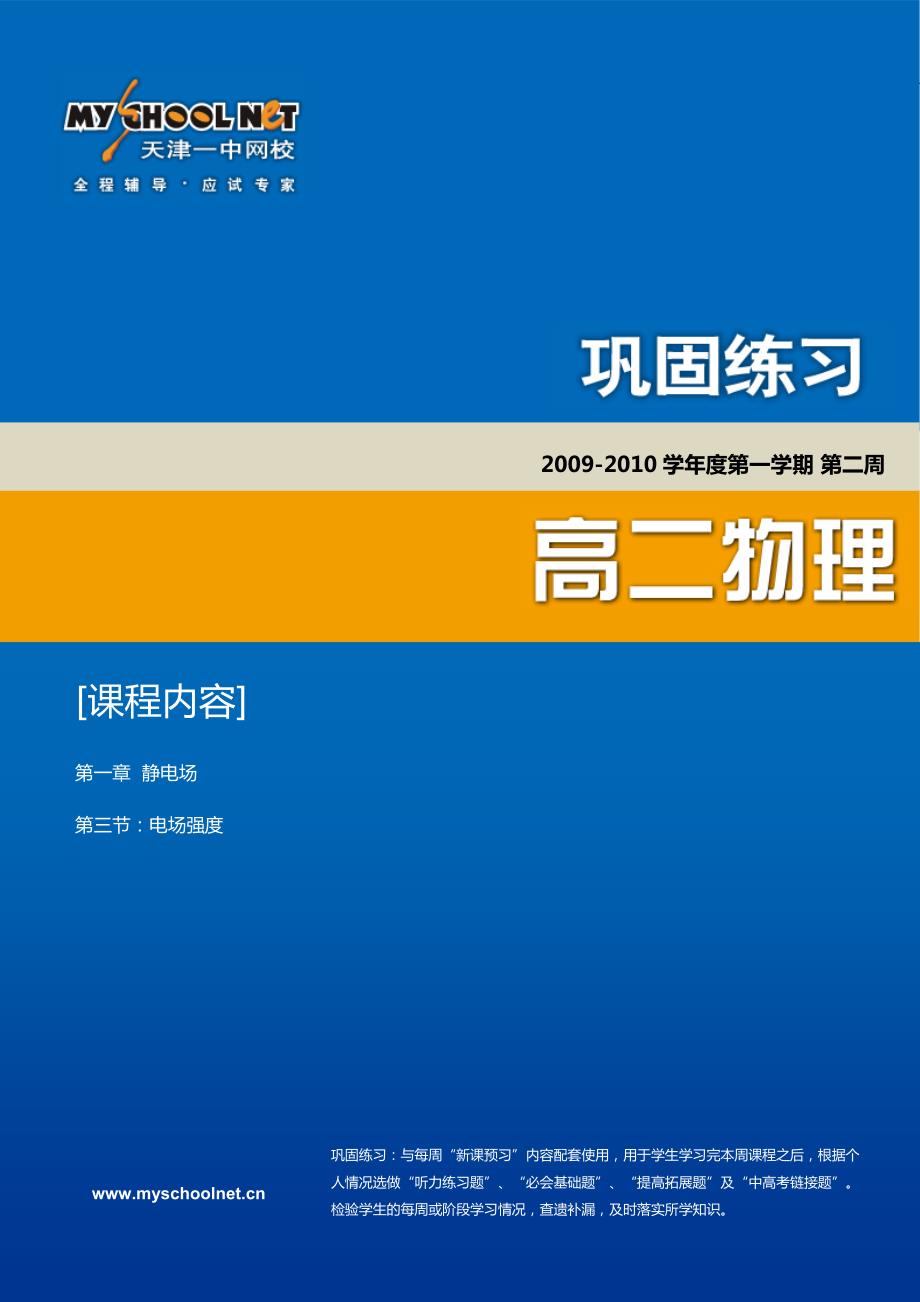 高二物理上册同步练习091gewl02_第1页