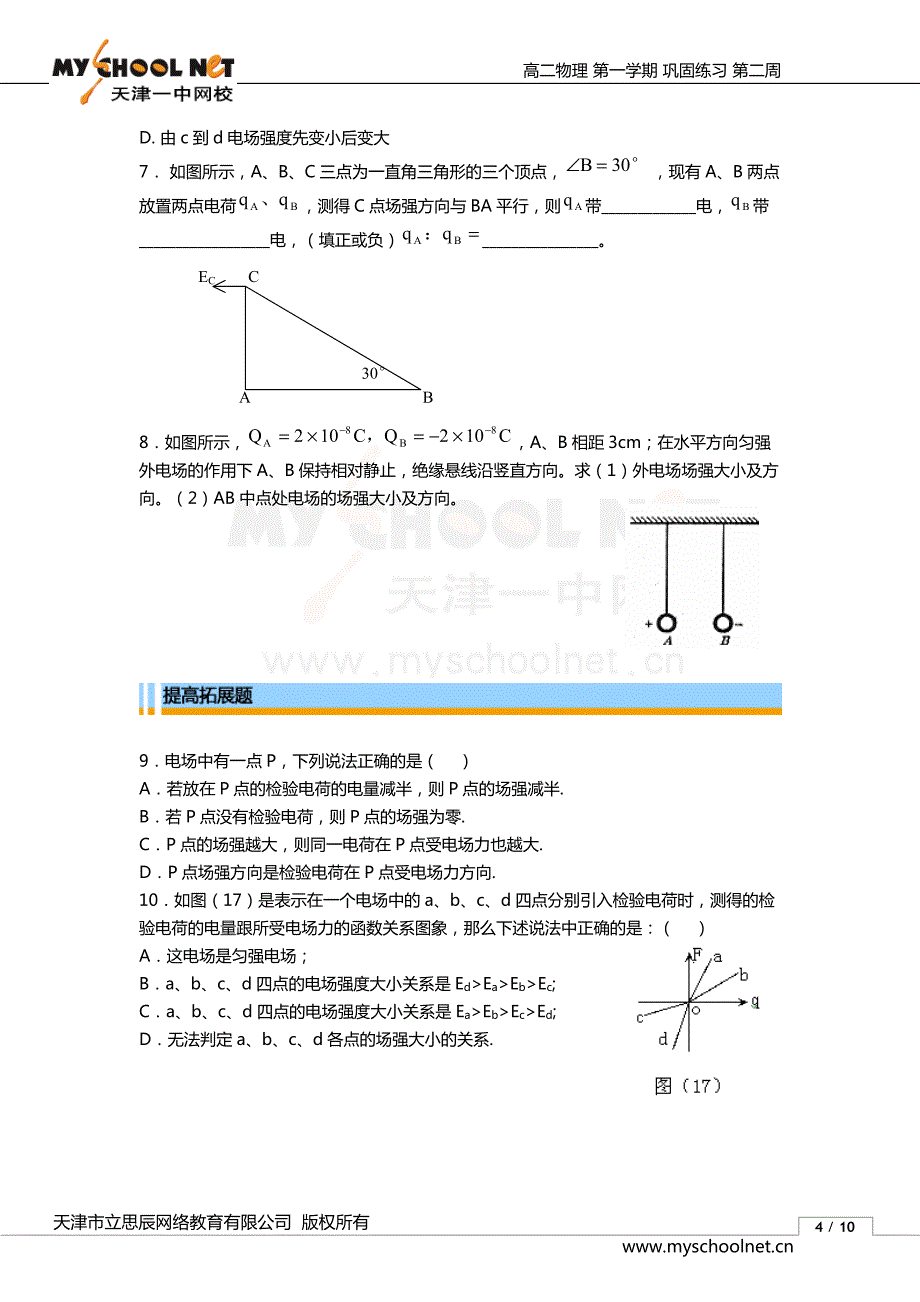 高二物理上册同步练习091gewl02_第4页