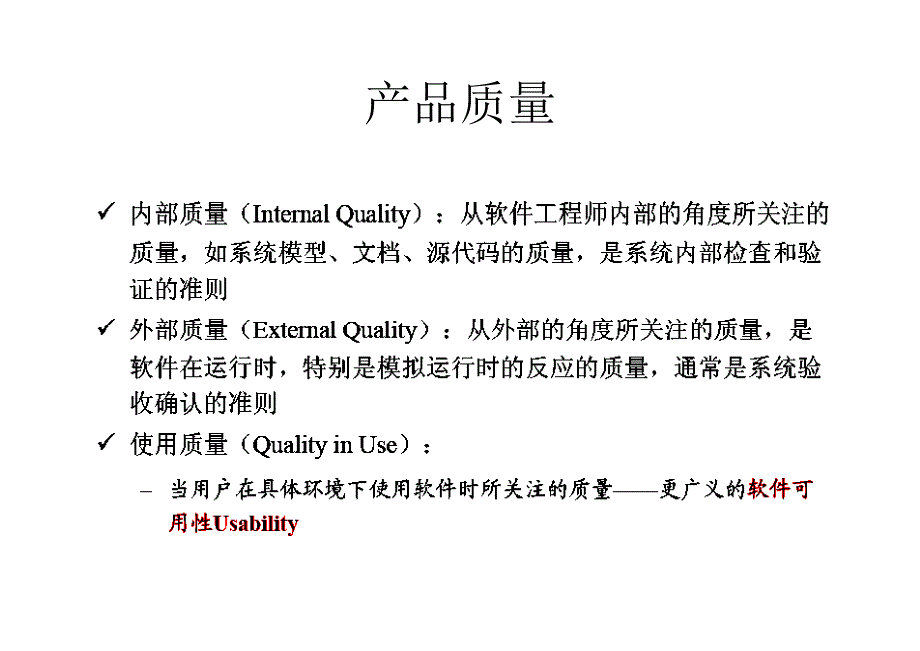 软件项目管理讲义26质量保证_第2页