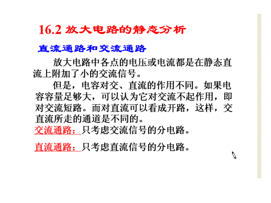 放大电路的静态分析ppt培训课件_第1页