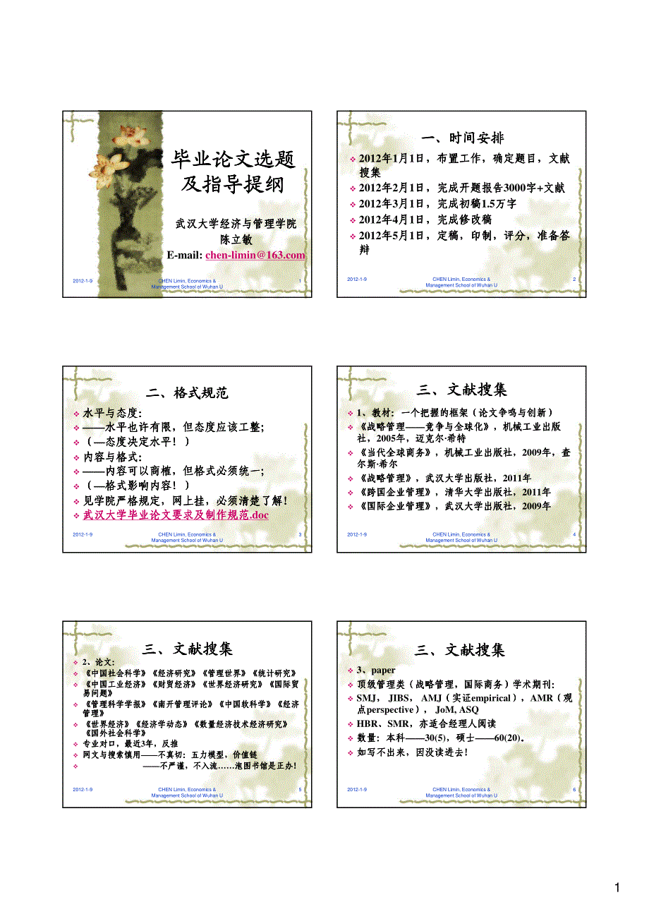 2012-1双学位论文指导框架_第1页