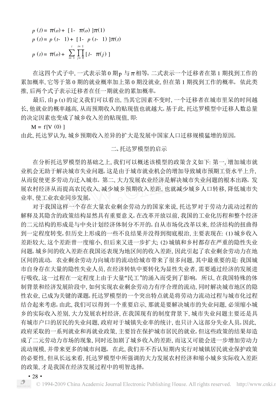 托达罗基本模型的启示_发展和运用_第2页