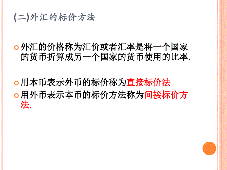 金融基础5汇率_第4页