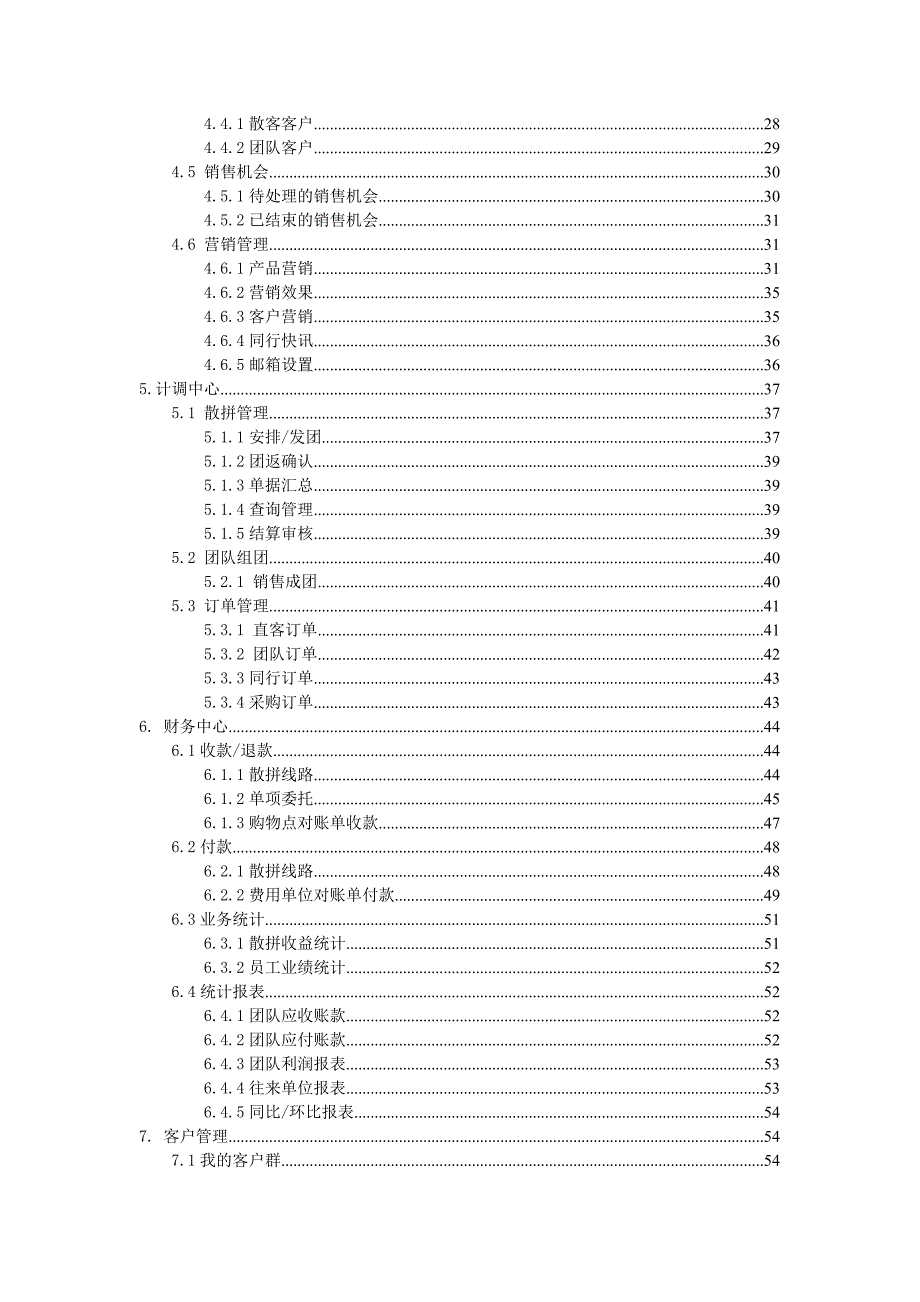 比比西在线营销管理软件_第3页