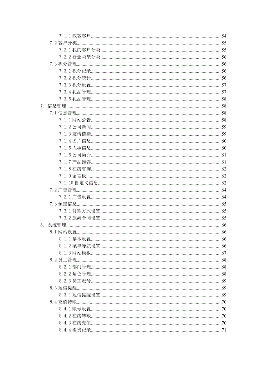 比比西在线营销管理软件_第4页