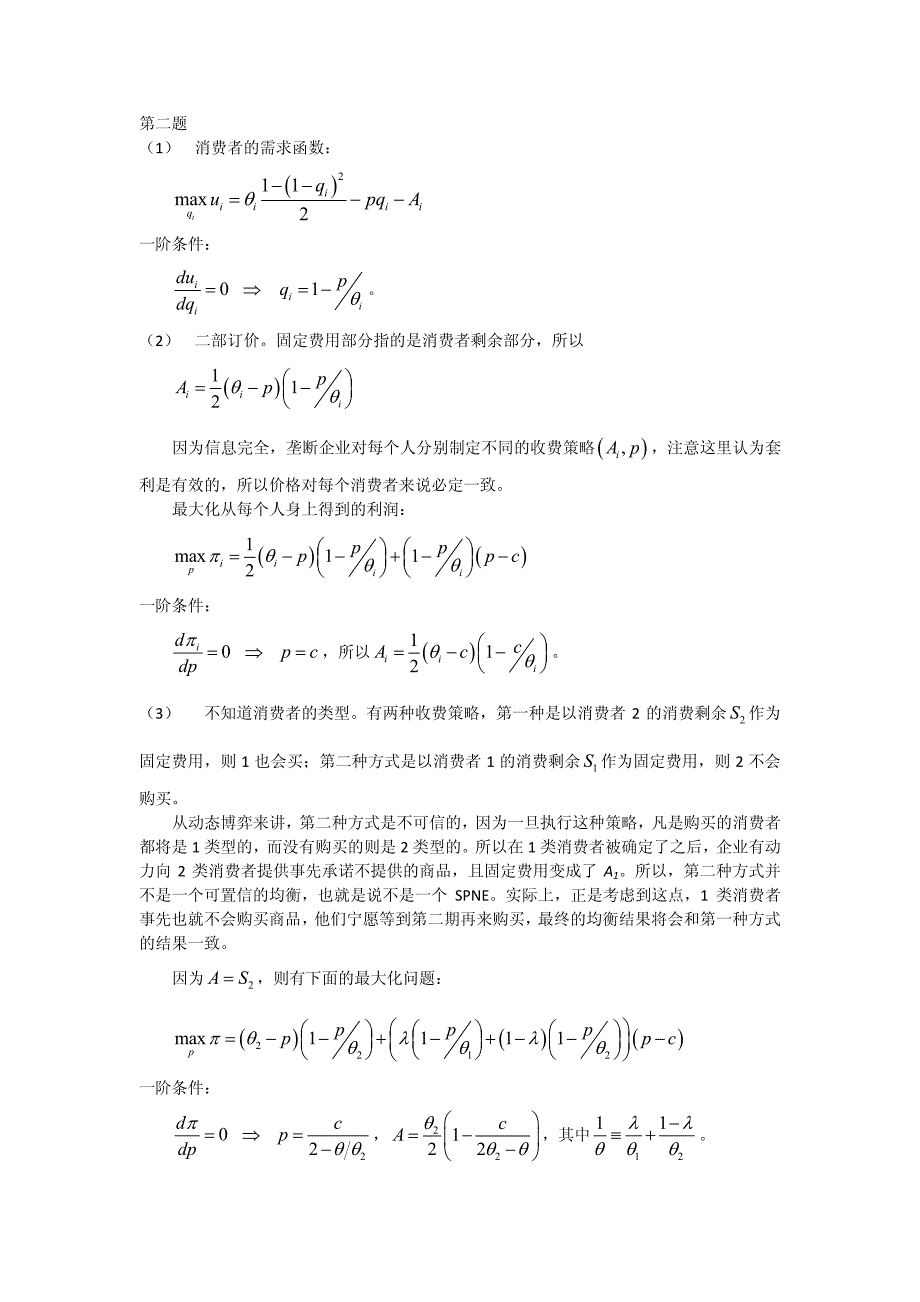 消费者的需求函数_第1页