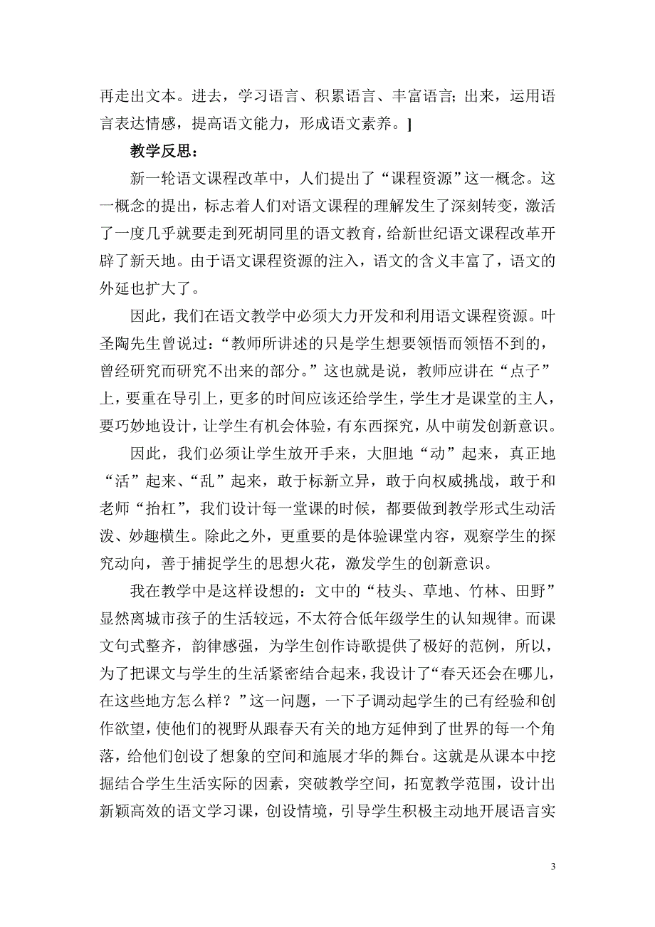 让语文课堂更精彩_第3页