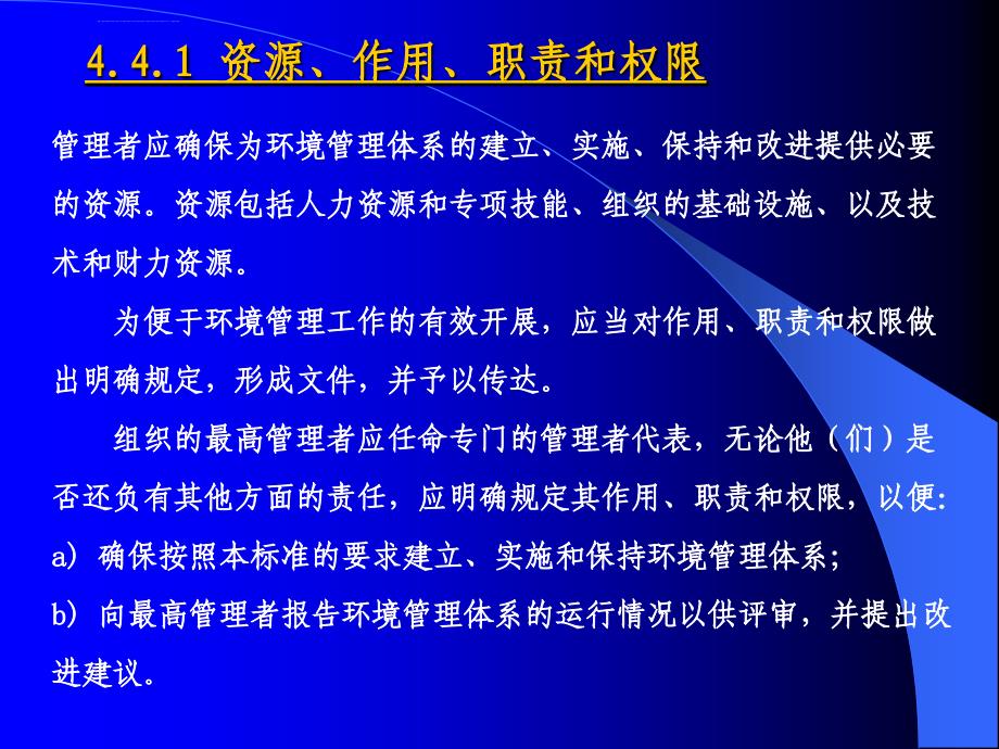 环境管理体系运行控制ppt培训课件_第2页