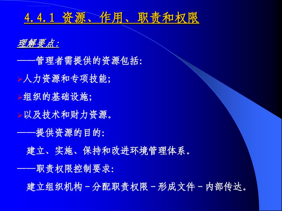 环境管理体系运行控制ppt培训课件_第3页