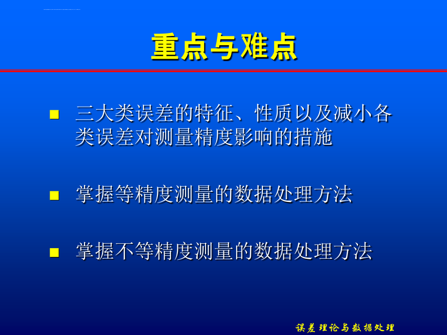 误差的基本性质与处理ppt培训课件_第3页