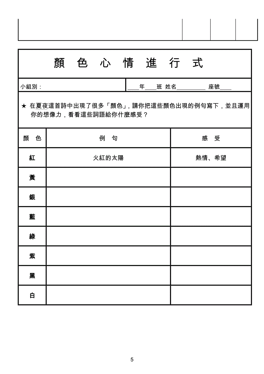 语文领域-国文_第4页