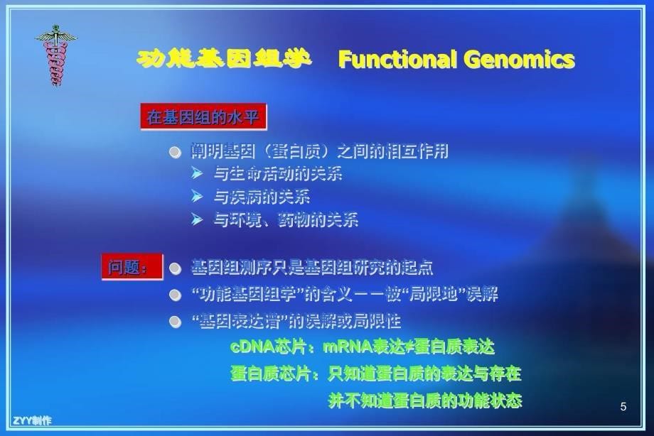 肿瘤分子生物学-3_第5页